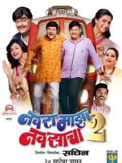 Navra Maza Navsacha 2 Poster