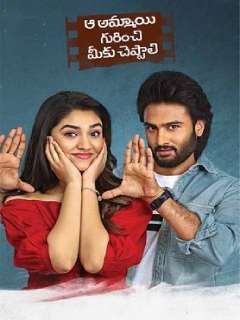 Aa Ammayi Gurinchi Meeku Cheppali Poster